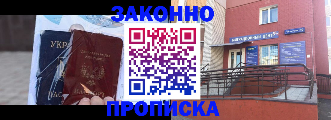 временная регистрация купить в Энгельсе