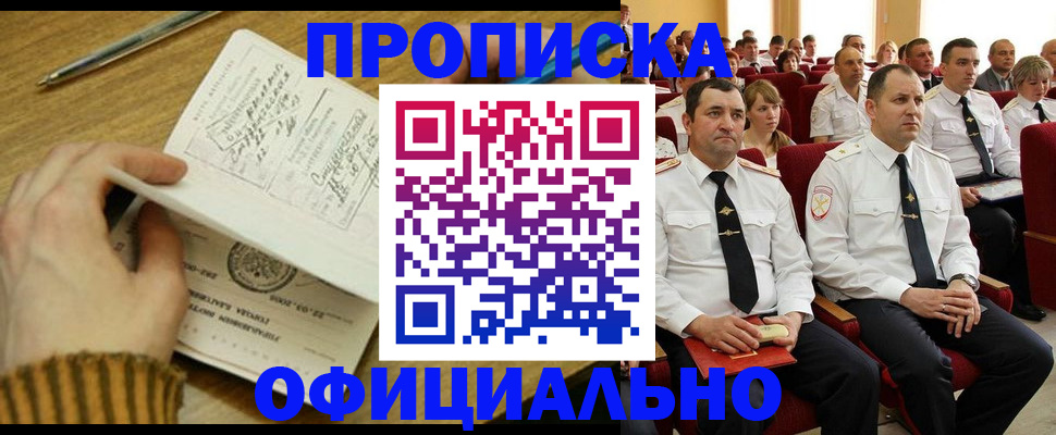 прописка для военкомата в Энгельсе