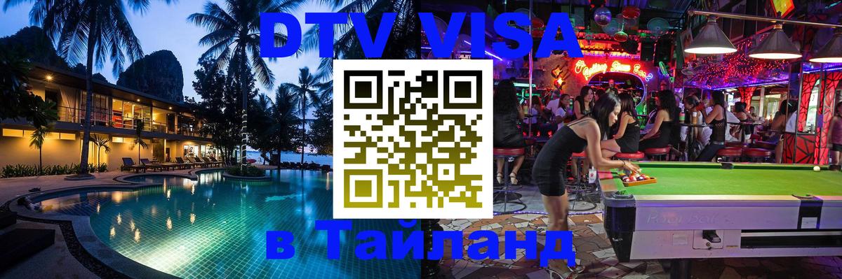 Цены на DTV визу в Таиланд — пакеты услуг, достаточно даже паспорта - 19.11.2025 